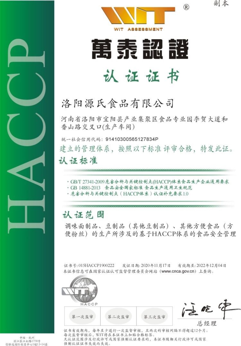 HACCP 危害分析與關(guān)鍵控制點管理體系認(rèn)證.jpg